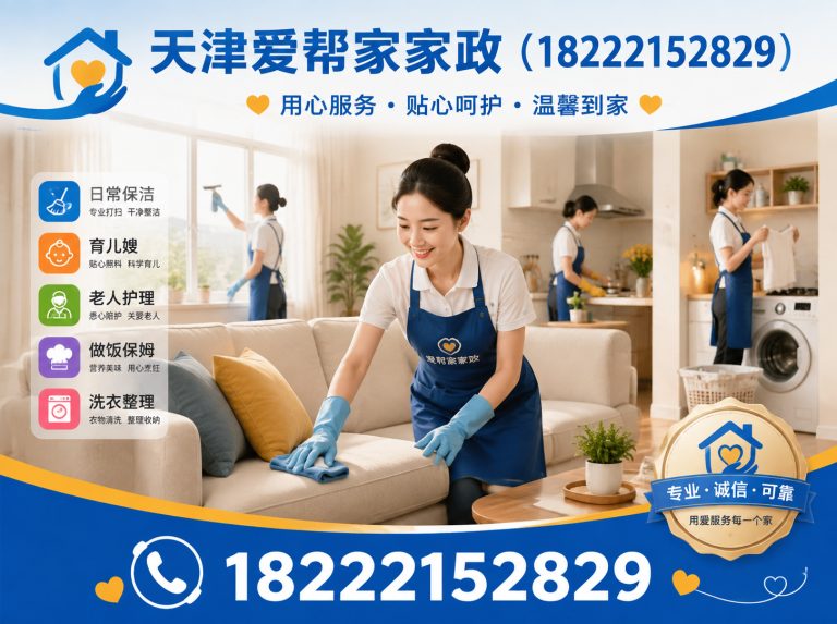 宝坻区天津保姆展示图